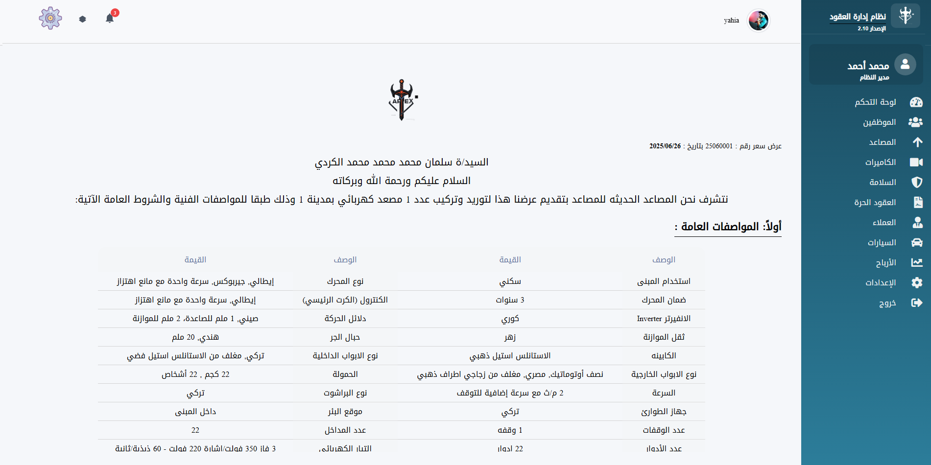 [صورة توضيحية لـ انشاء عرض السعر الجديد]