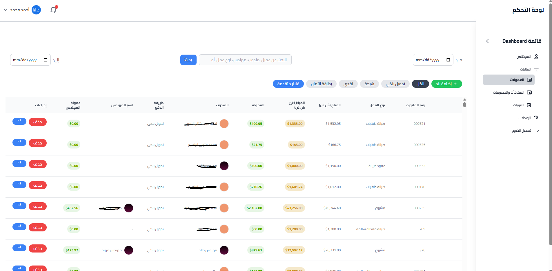 قائمه العمولات