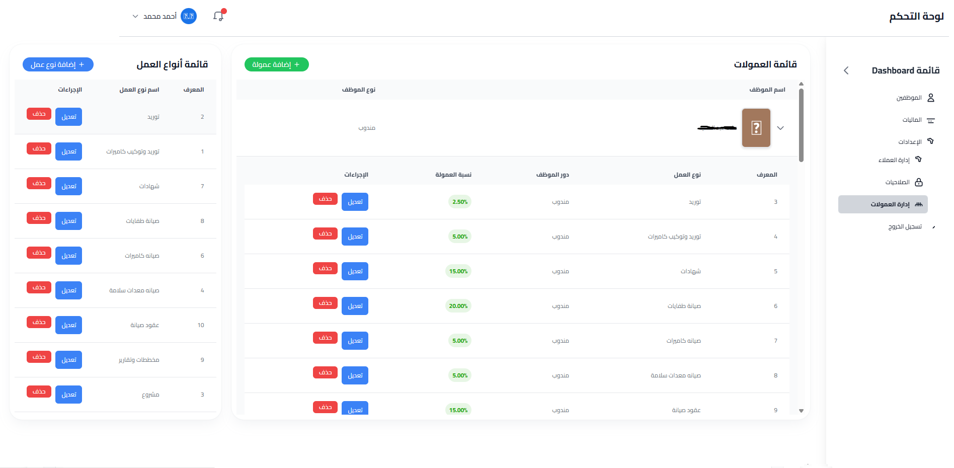 [صورة ادارة العمولات]