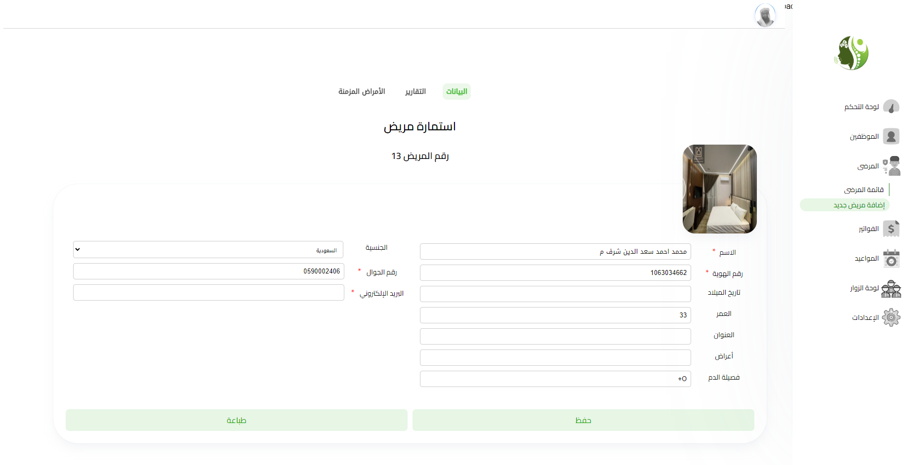 [صورة توضيحية لـ إستمارة المريض]