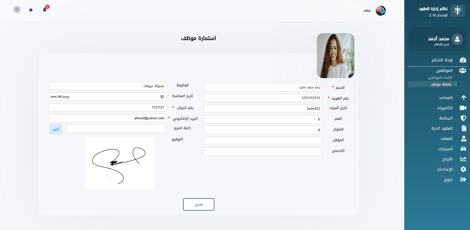 [صورة توضيحية لـ معاينه وتعديل الملف الشخصي لاحد الموظفين]