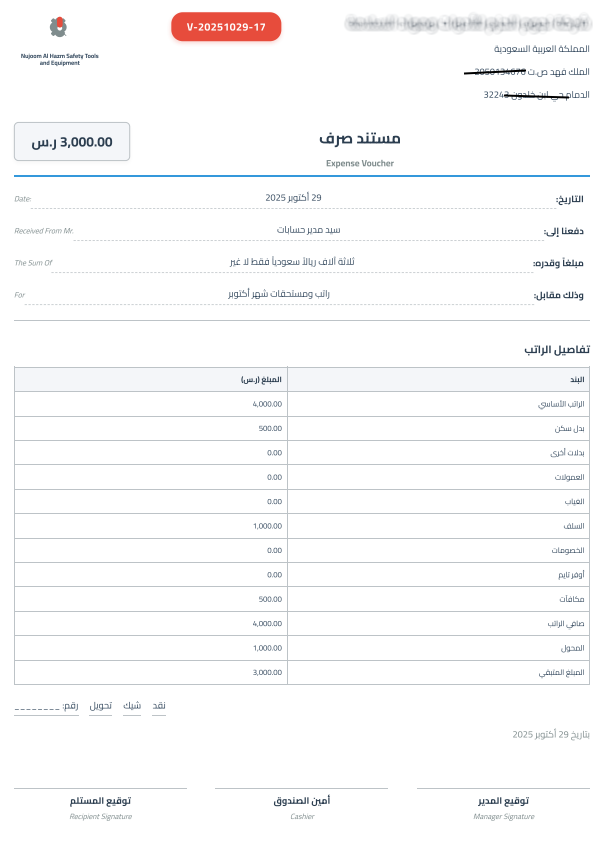 سند الرواتب