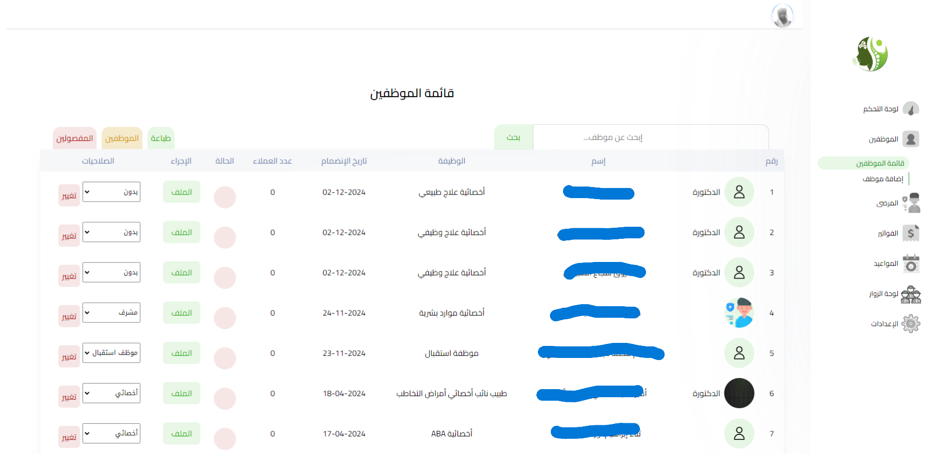 [صورة إدارة قائمة الموظفين]