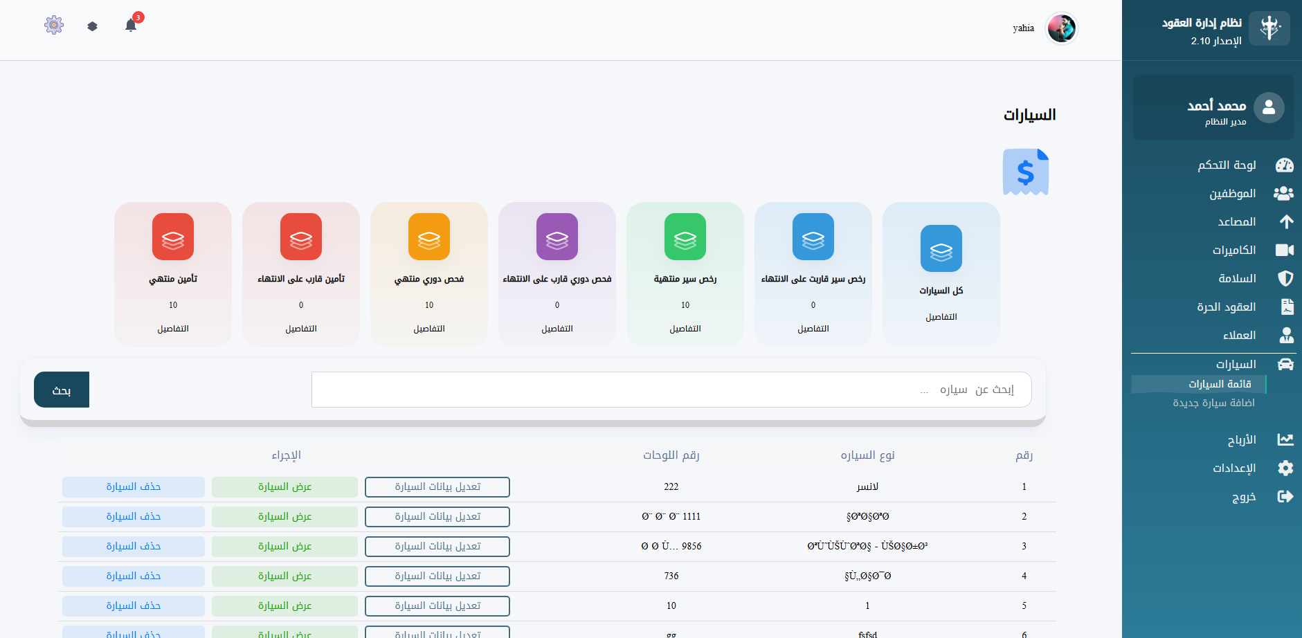 [صورة 6.  إدارة أسطول السيارات]