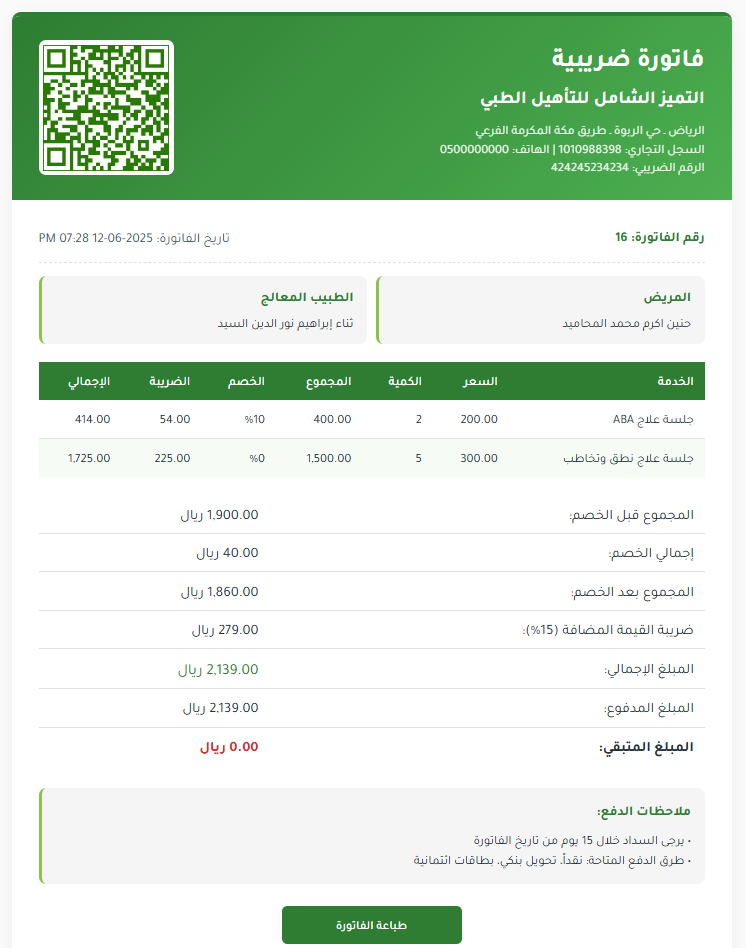 [صورة توضيحية لـ صورة الفاتوره]