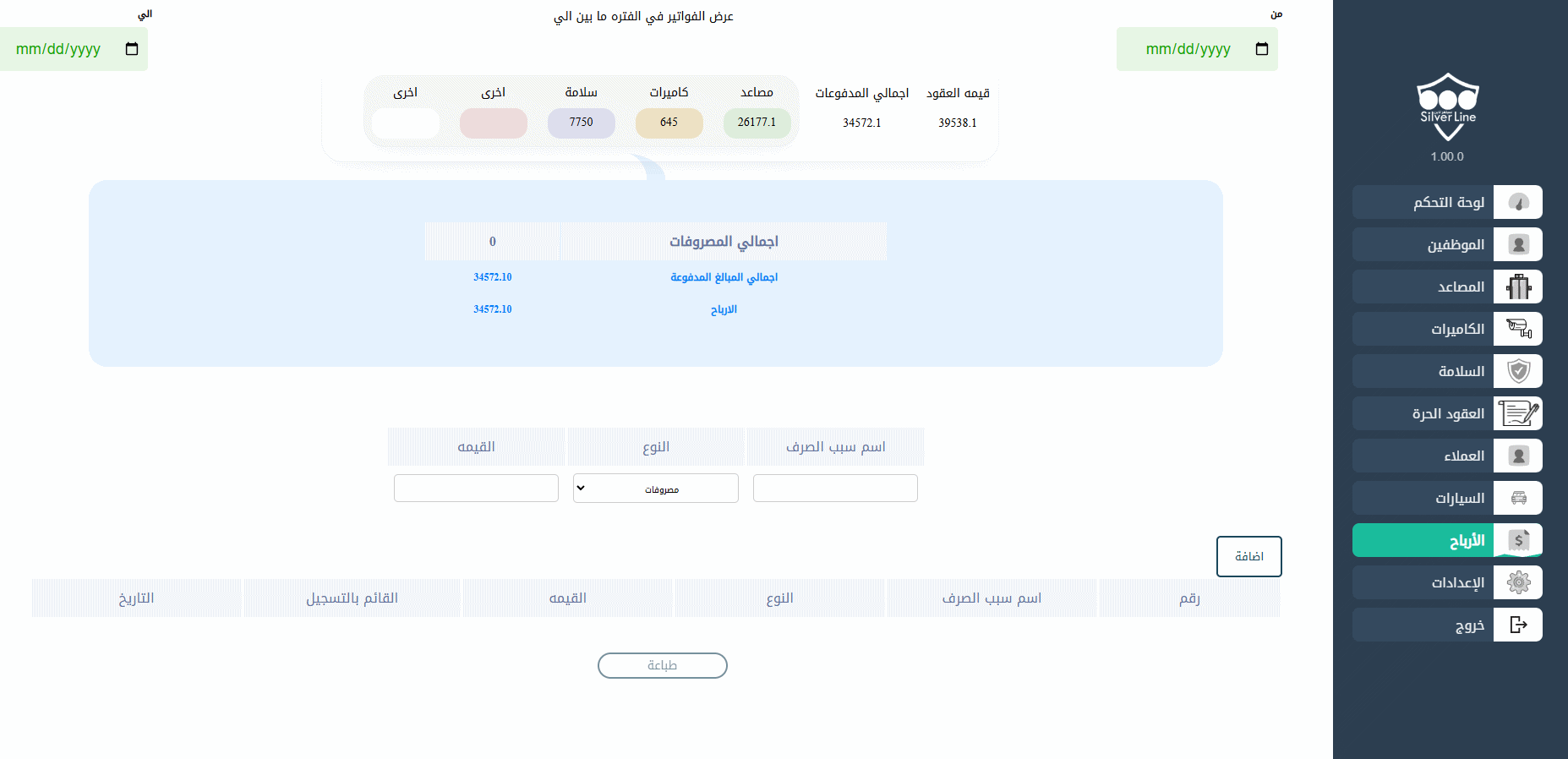 [صورة 7. متابعه الارباح من العقود]